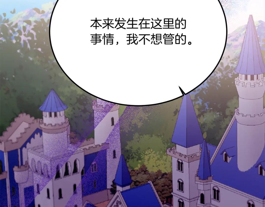 《把我的小狗送上皇位》第42话 身份暴露？！ 第64页