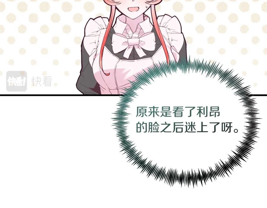 《把我的小狗送上皇位》第42话 身份暴露？！ 第16页