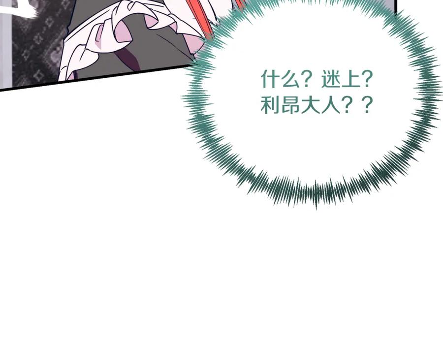 《把我的小狗送上皇位》第42话 身份暴露？！ 第10页