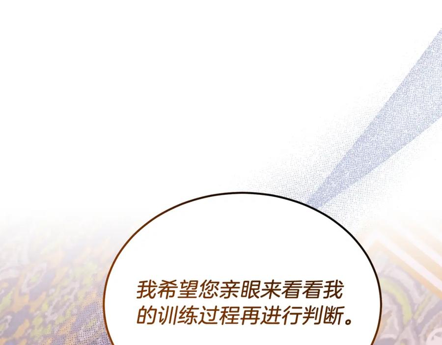 《把我的小狗送上皇位》第42话 身份暴露？！ 第162页