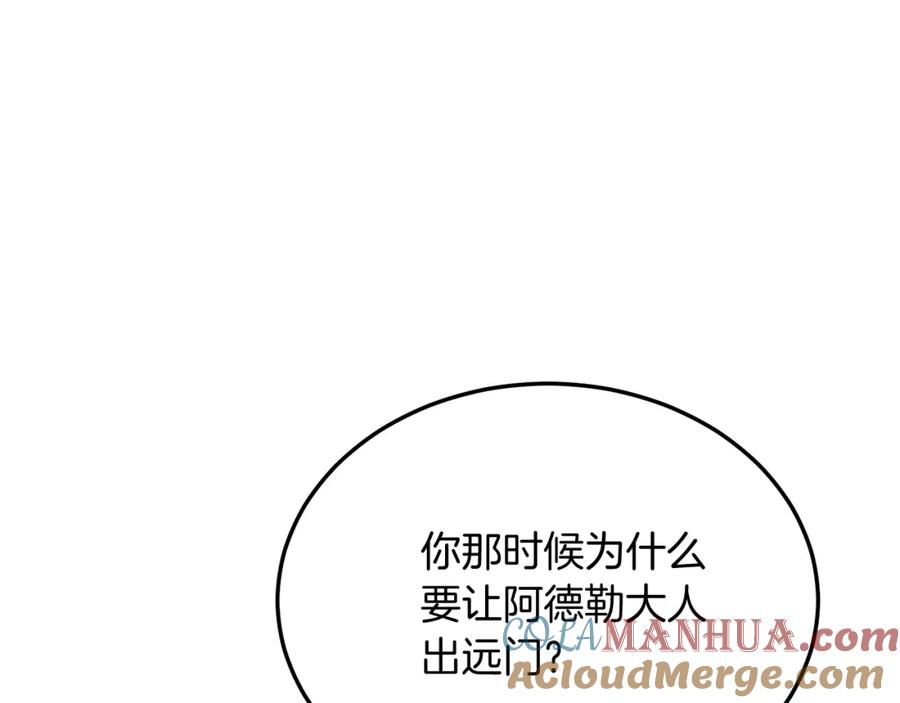 《把我的小狗送上皇位》第42话 身份暴露？！ 第81页