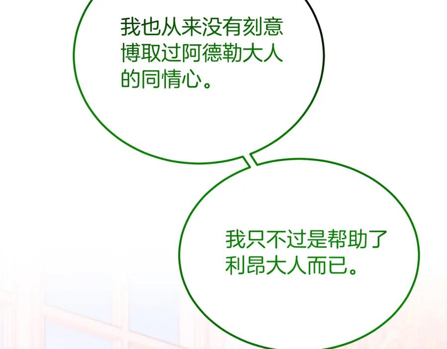 《把我的小狗送上皇位》第42话 身份暴露？！ 第146页