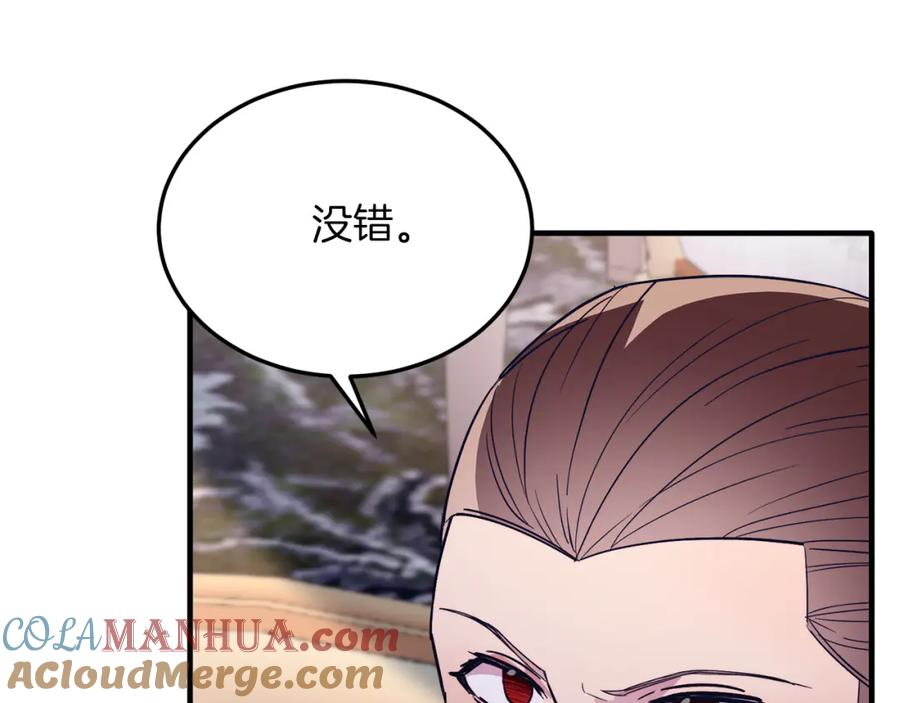 《把我的小狗送上皇位》第42话 身份暴露？！ 第105页