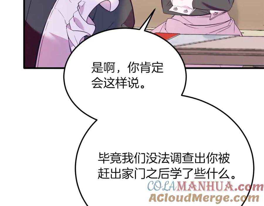 《把我的小狗送上皇位》第42话 身份暴露？！ 第101页