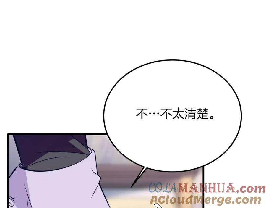 《把我的小狗送上皇位》第42话 身份暴露？！ 第57页