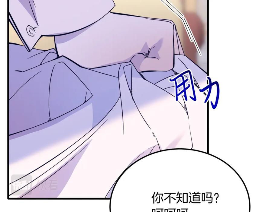《把我的小狗送上皇位》第42话 身份暴露？！ 第58页