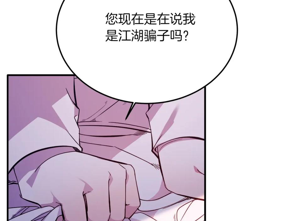 《把我的小狗送上皇位》第42话 身份暴露？！ 第103页