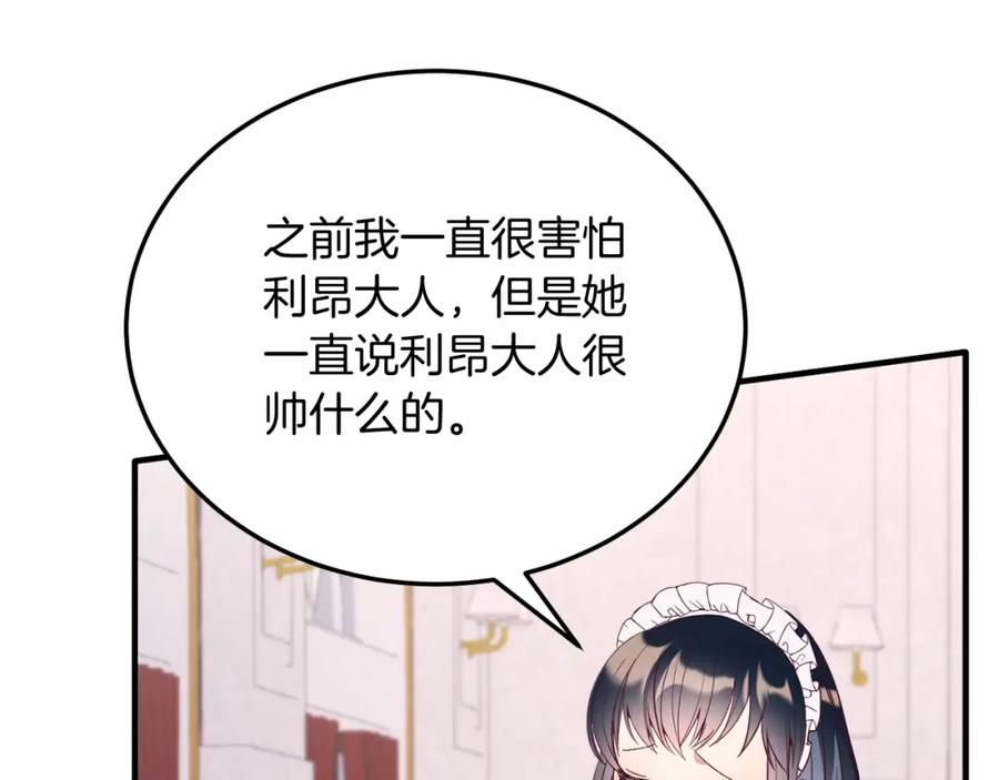 《把我的小狗送上皇位》第42话 身份暴露？！ 第11页