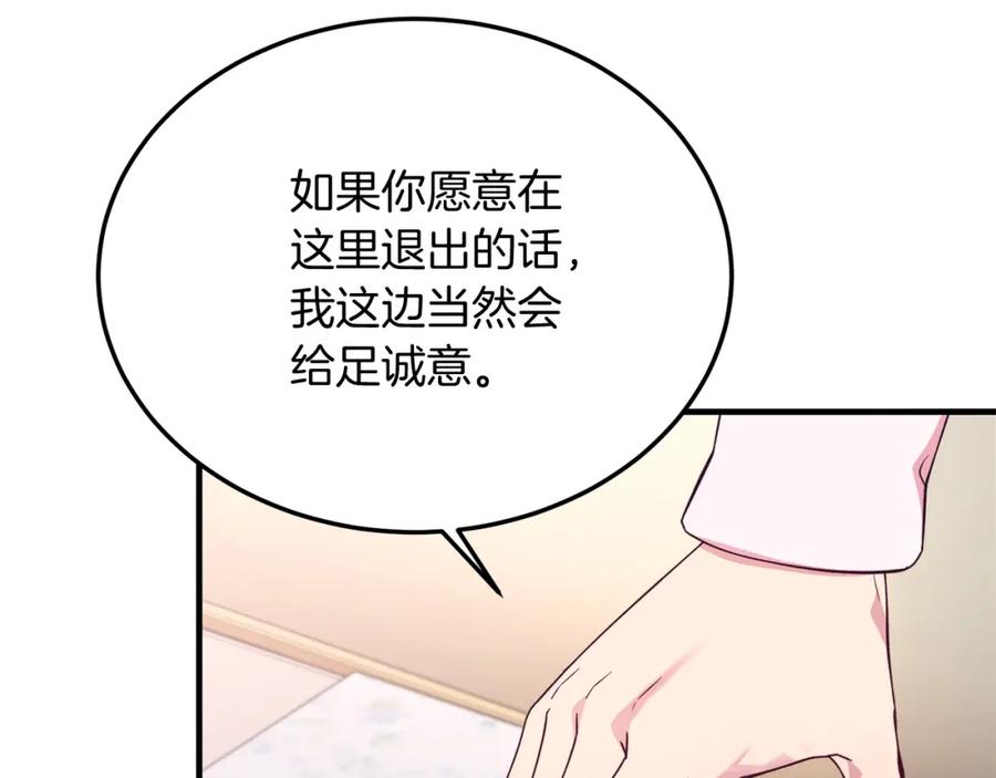 《把我的小狗送上皇位》第42话 身份暴露？！ 第142页