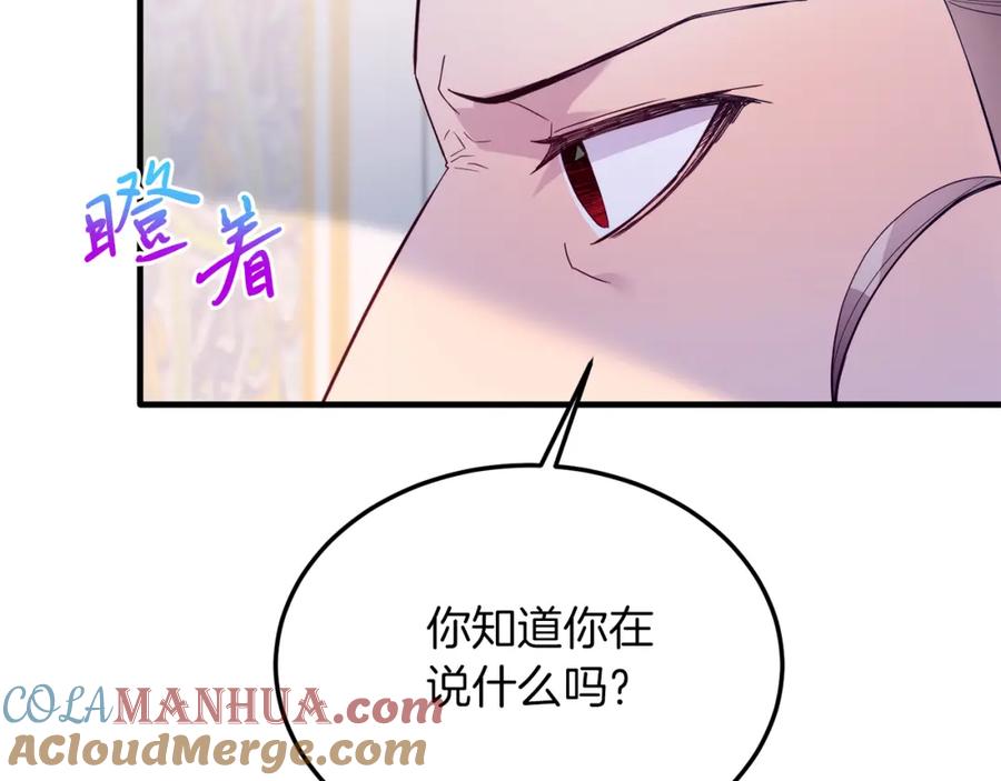 《把我的小狗送上皇位》第42话 身份暴露？！ 第89页