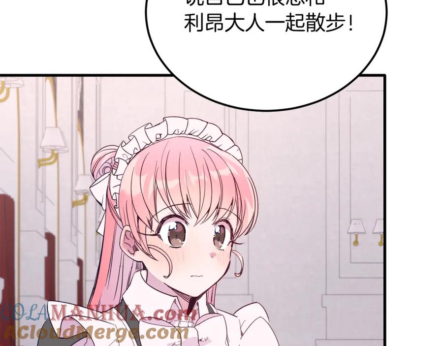 《把我的小狗送上皇位》第42话 身份暴露？！ 第13页