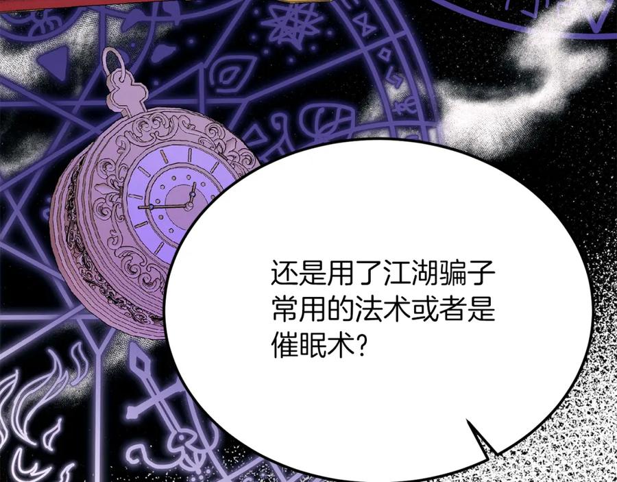 《把我的小狗送上皇位》第42话 身份暴露？！ 第98页