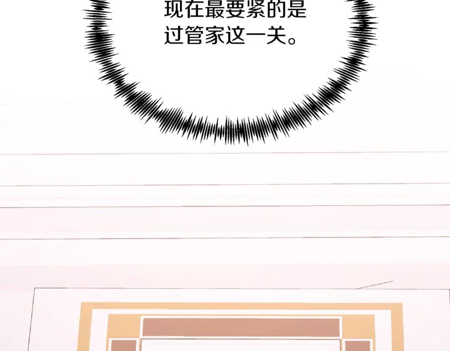 《把我的小狗送上皇位》第42话 身份暴露？！ 第39页