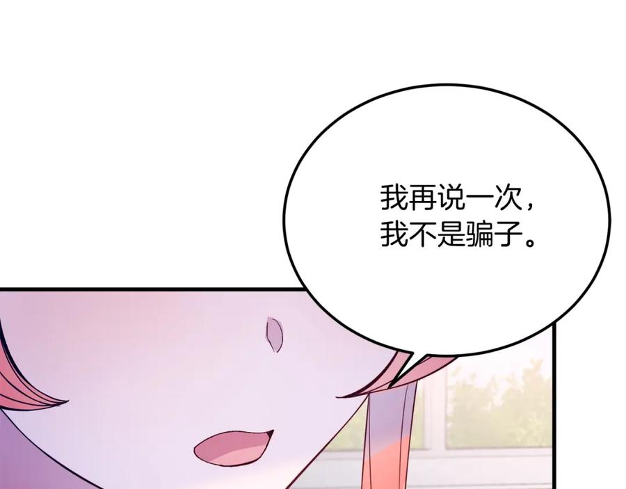 《把我的小狗送上皇位》第42话 身份暴露？！ 第144页