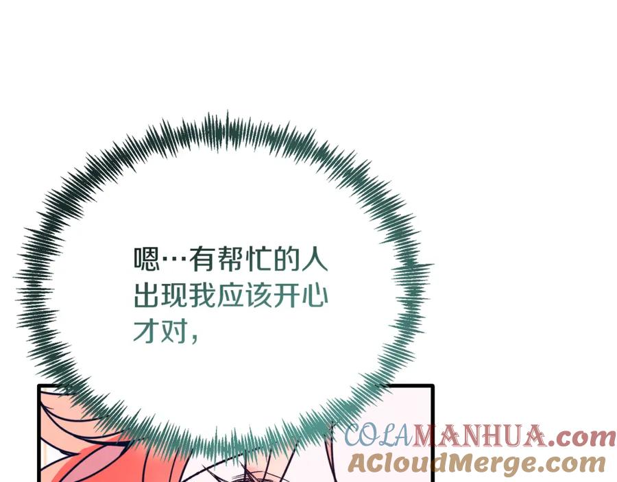 《把我的小狗送上皇位》第42话 身份暴露？！ 第17页
