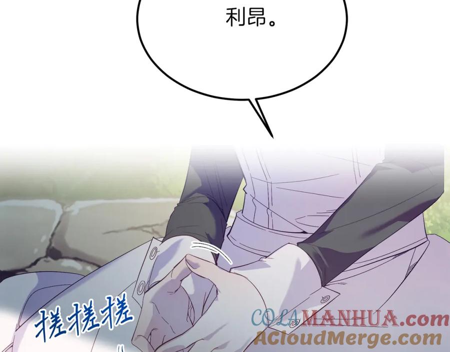 《把我的小狗送上皇位》第42话 身份暴露？！ 第169页