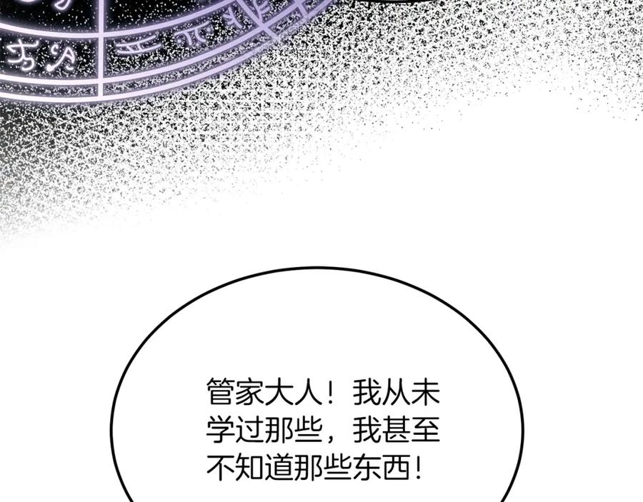 《把我的小狗送上皇位》第42话 身份暴露？！ 第99页