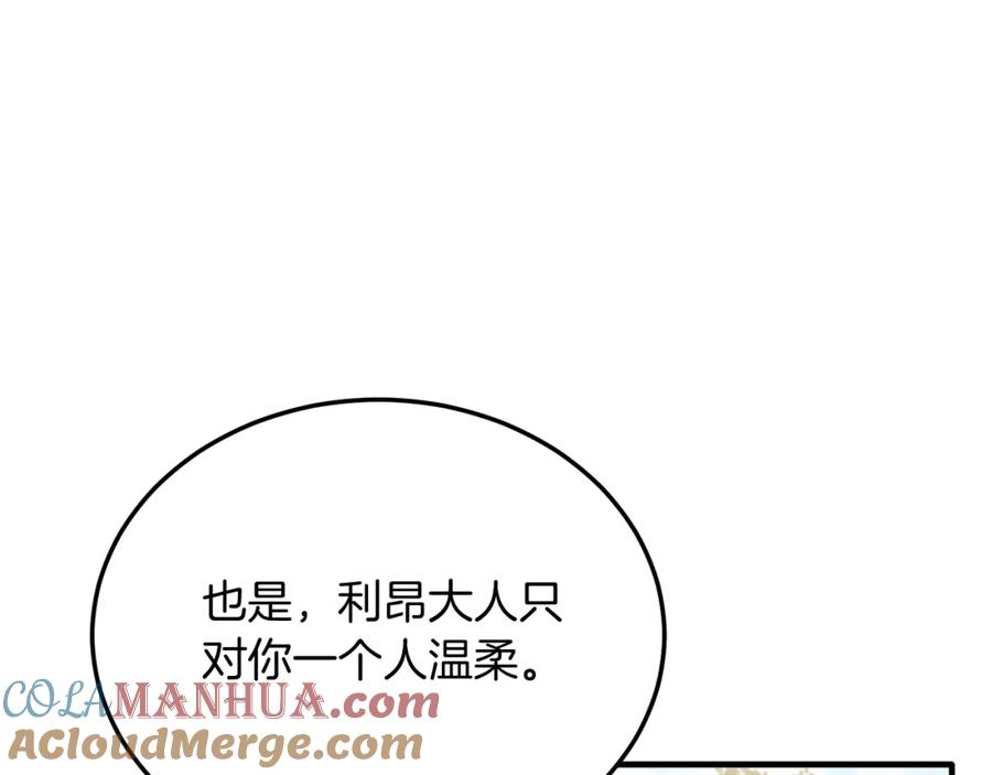 《把我的小狗送上皇位》第43话 希望你幸福~ 第77页