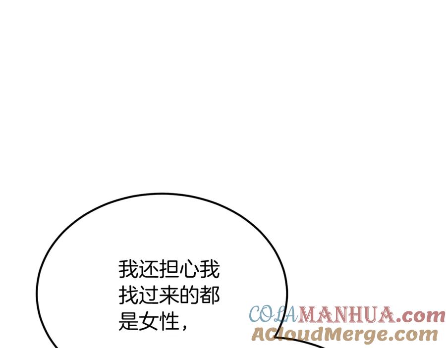 《把我的小狗送上皇位》第43话 希望你幸福~ 第65页