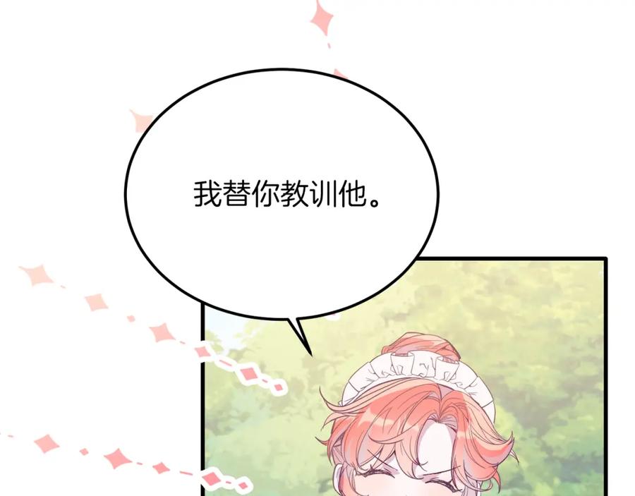 《把我的小狗送上皇位》第43话 希望你幸福~ 第47页