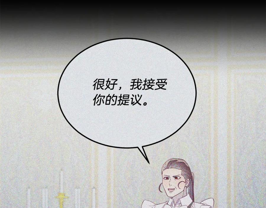 《把我的小狗送上皇位》第43话 希望你幸福~ 第24页