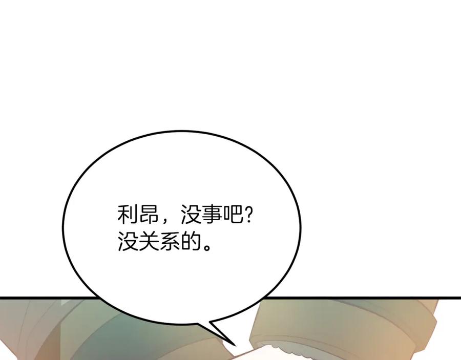 《把我的小狗送上皇位》第43话 希望你幸福~ 第127页