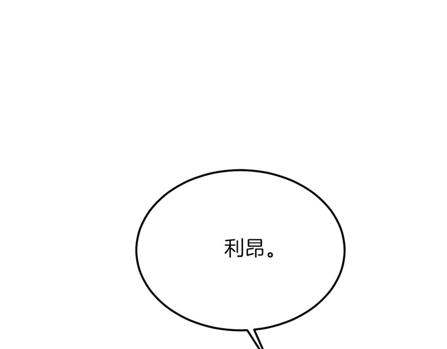 《把我的小狗送上皇位》第43话 希望你幸福~ 第7页