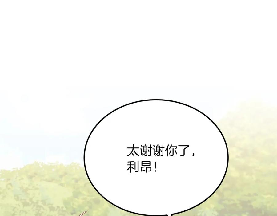 《把我的小狗送上皇位》第43话 希望你幸福~ 第42页