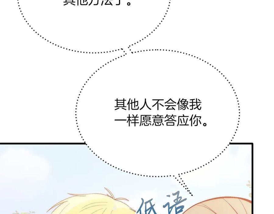 《把我的小狗送上皇位》第43话 希望你幸福~ 第95页