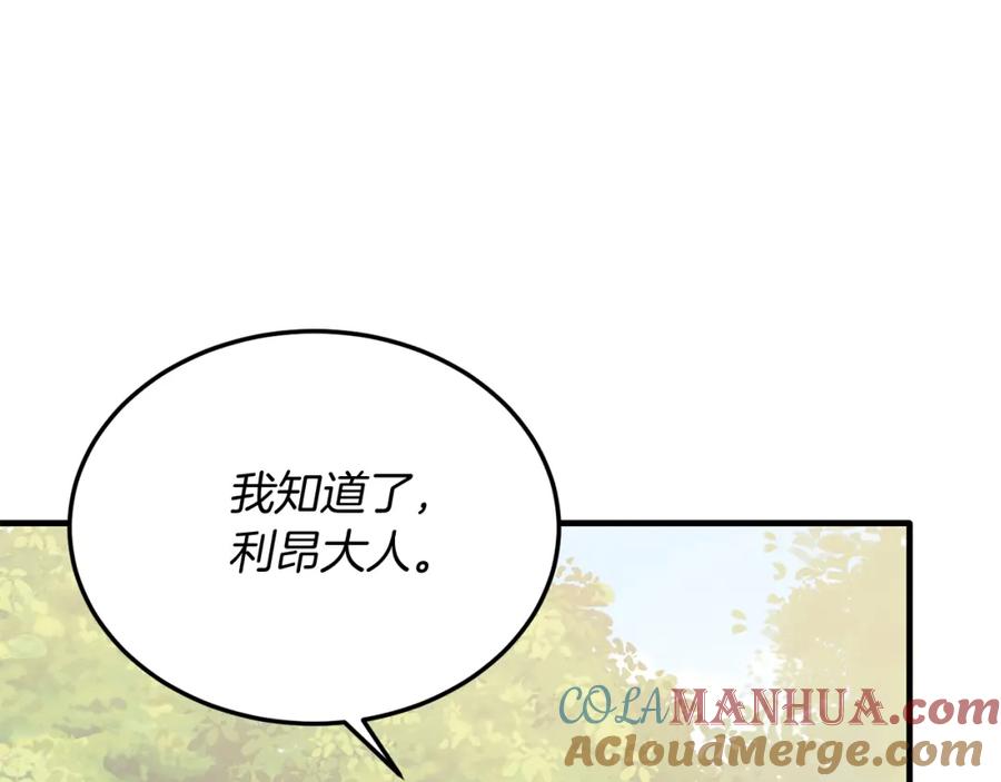 《把我的小狗送上皇位》第43话 希望你幸福~ 第85页