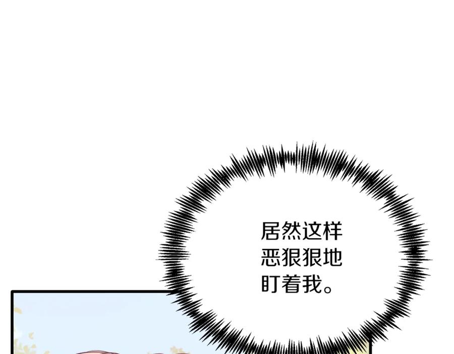 《把我的小狗送上皇位》第43话 希望你幸福~ 第120页