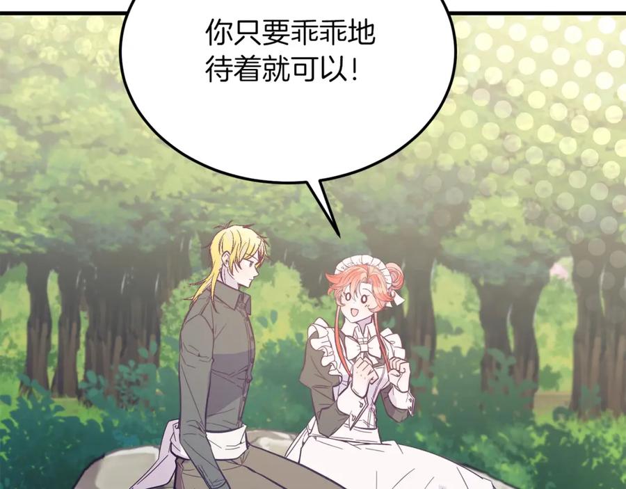 《把我的小狗送上皇位》第43话 希望你幸福~ 第36页