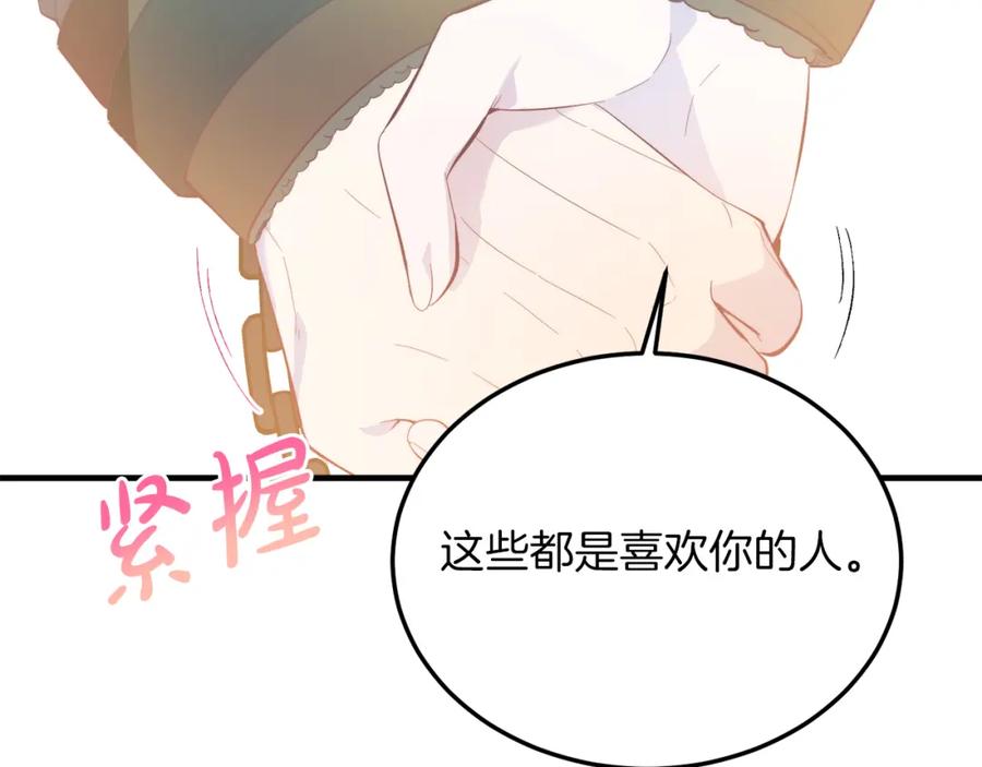 《把我的小狗送上皇位》第43话 希望你幸福~ 第128页
