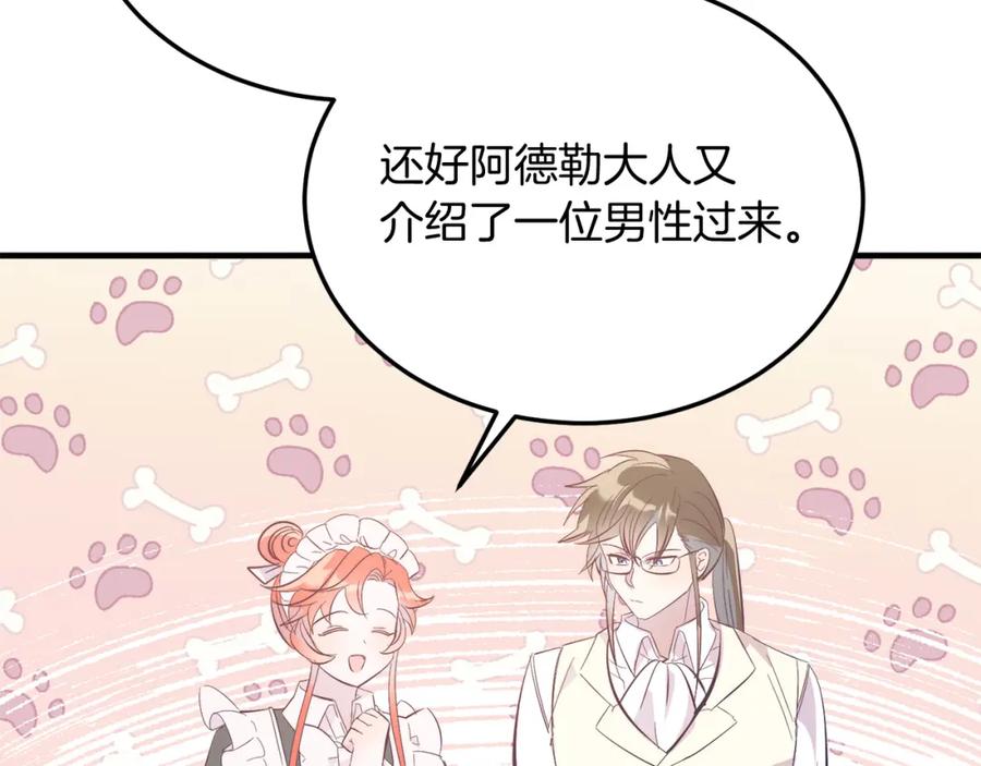 《把我的小狗送上皇位》第43话 希望你幸福~ 第66页