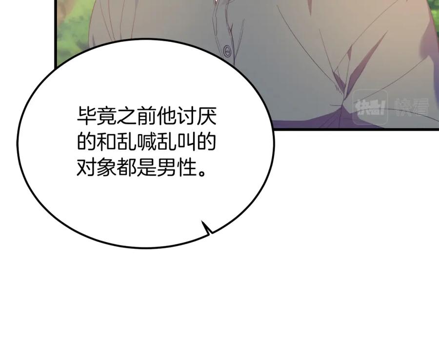 《把我的小狗送上皇位》第43话 希望你幸福~ 第74页