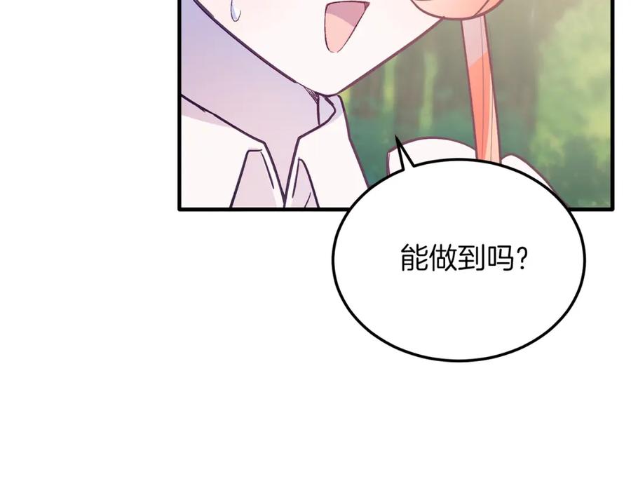 《把我的小狗送上皇位》第43话 希望你幸福~ 第39页