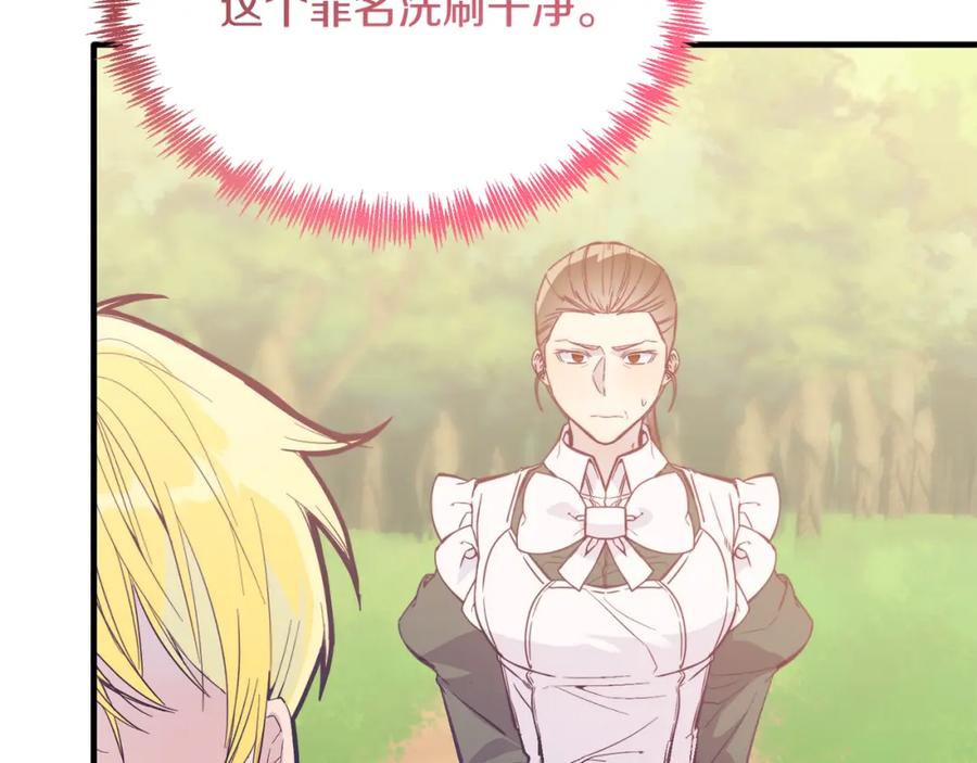 《把我的小狗送上皇位》第43话 希望你幸福~ 第154页