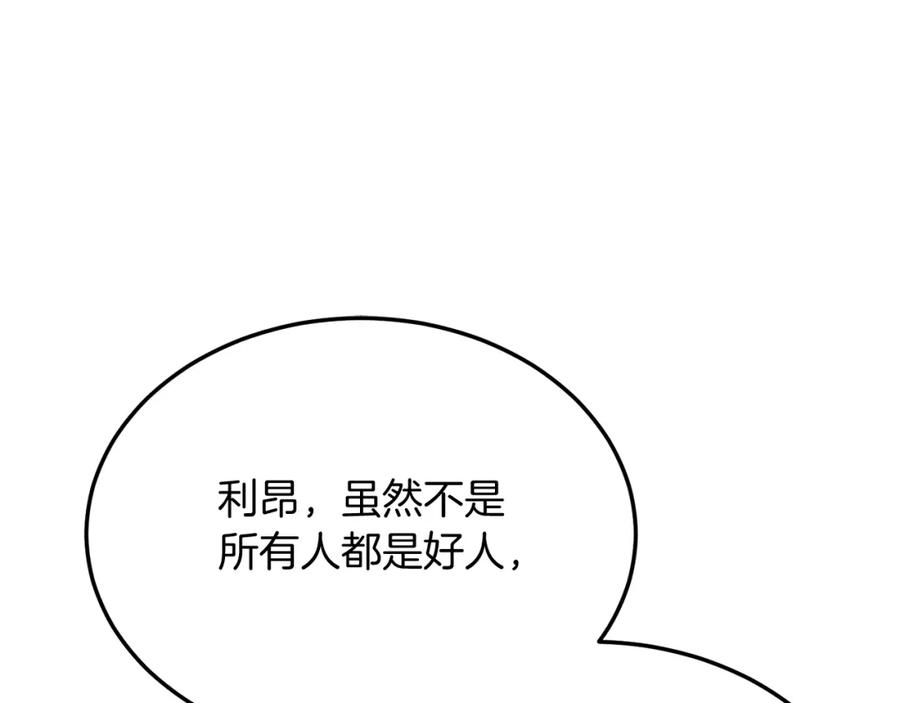 《把我的小狗送上皇位》第43话 希望你幸福~ 第134页