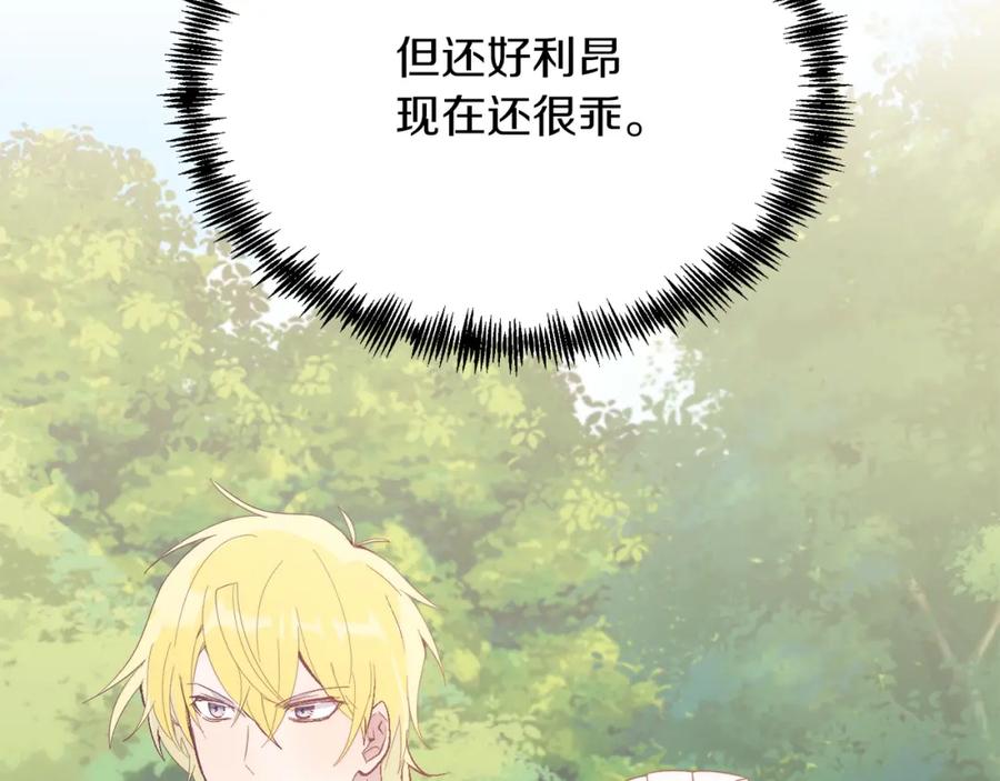 《把我的小狗送上皇位》第43话 希望你幸福~ 第123页