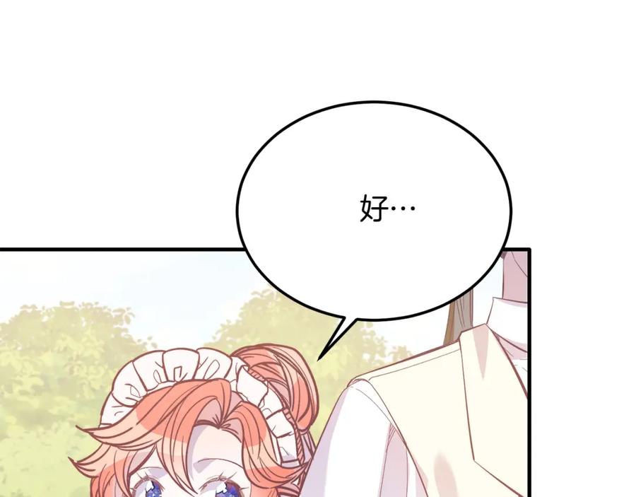 《把我的小狗送上皇位》第43话 希望你幸福~ 第90页