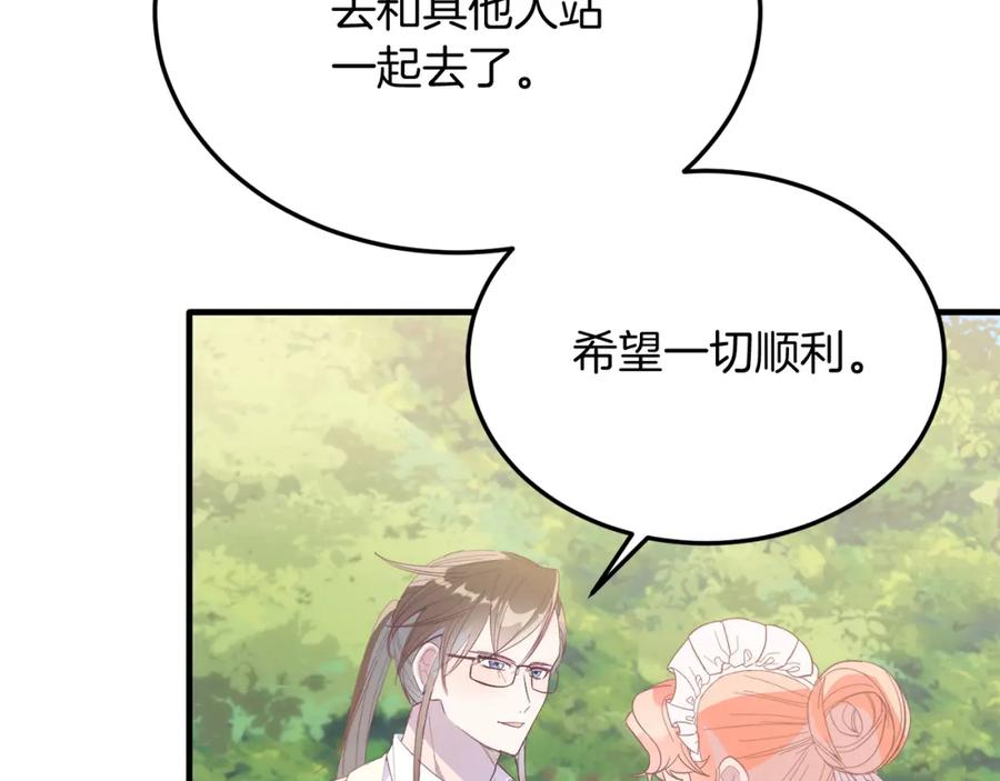 《把我的小狗送上皇位》第43话 希望你幸福~ 第88页