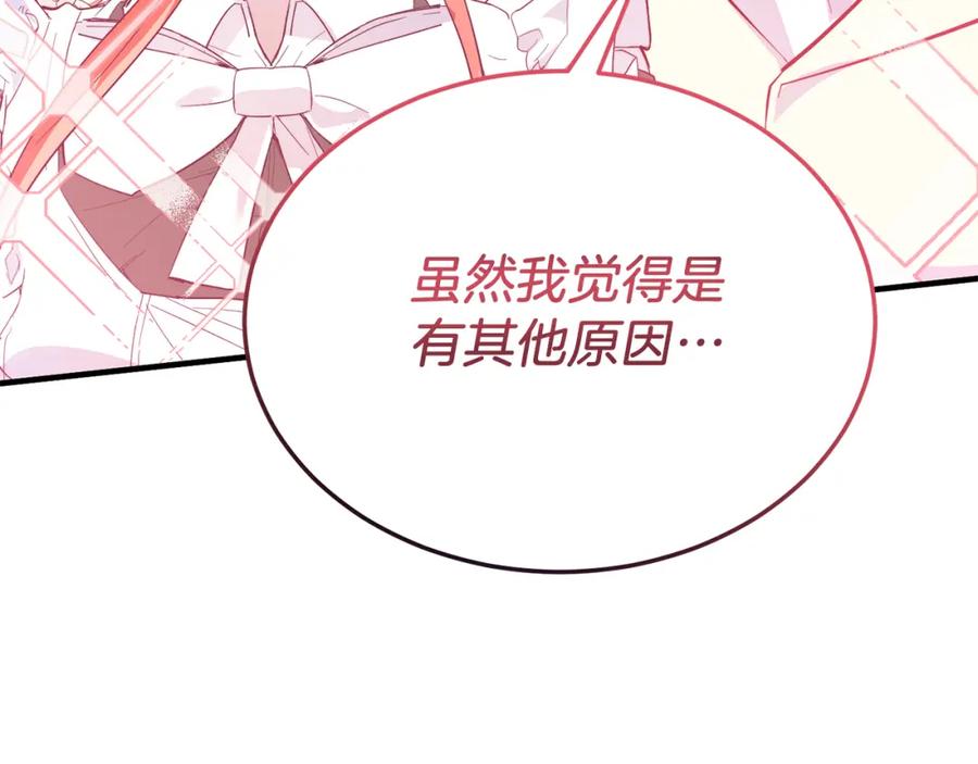 《把我的小狗送上皇位》第43话 希望你幸福~ 第82页