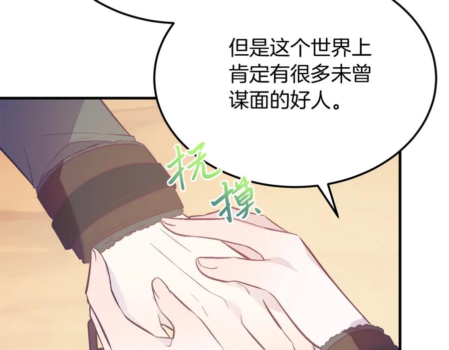 《把我的小狗送上皇位》第43话 希望你幸福~ 第135页