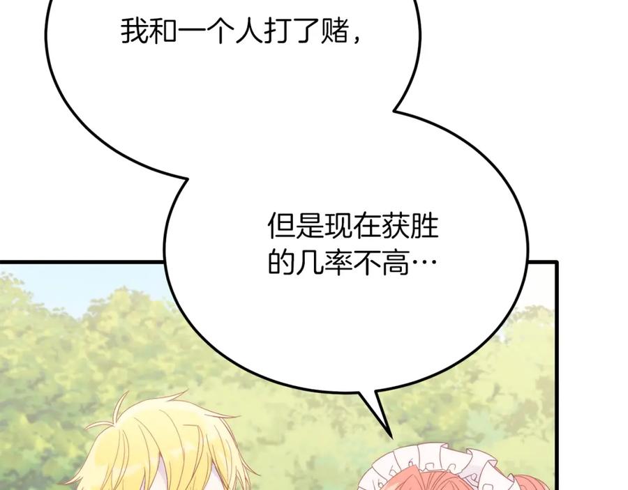 《把我的小狗送上皇位》第43话 希望你幸福~ 第12页