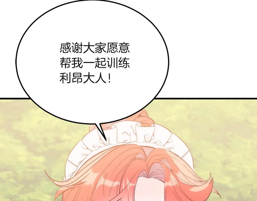 《把我的小狗送上皇位》第43话 希望你幸福~ 第110页