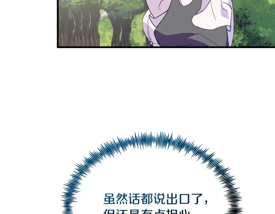 《把我的小狗送上皇位》第43话 希望你幸福~ 第146页