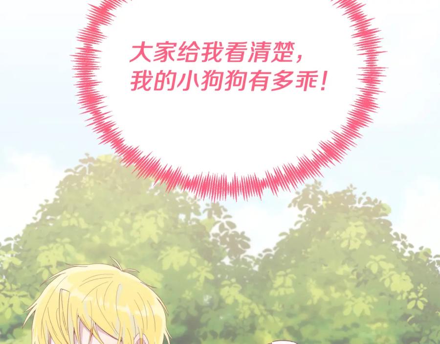 《把我的小狗送上皇位》第43话 希望你幸福~ 第156页