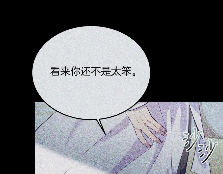 《把我的小狗送上皇位》第43话 希望你幸福~ 第22页