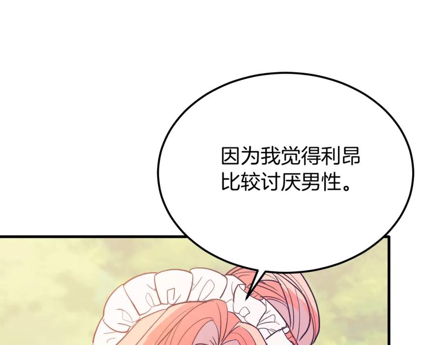 《把我的小狗送上皇位》第43话 希望你幸福~ 第70页