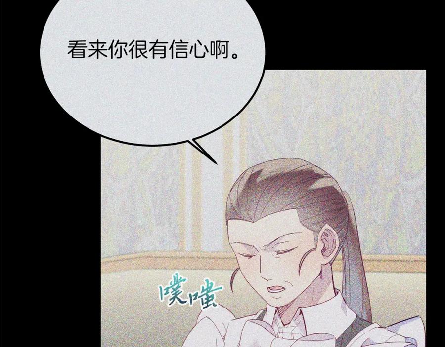《把我的小狗送上皇位》第43话 希望你幸福~ 第18页